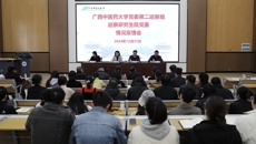 学校召开巡察情况反馈会