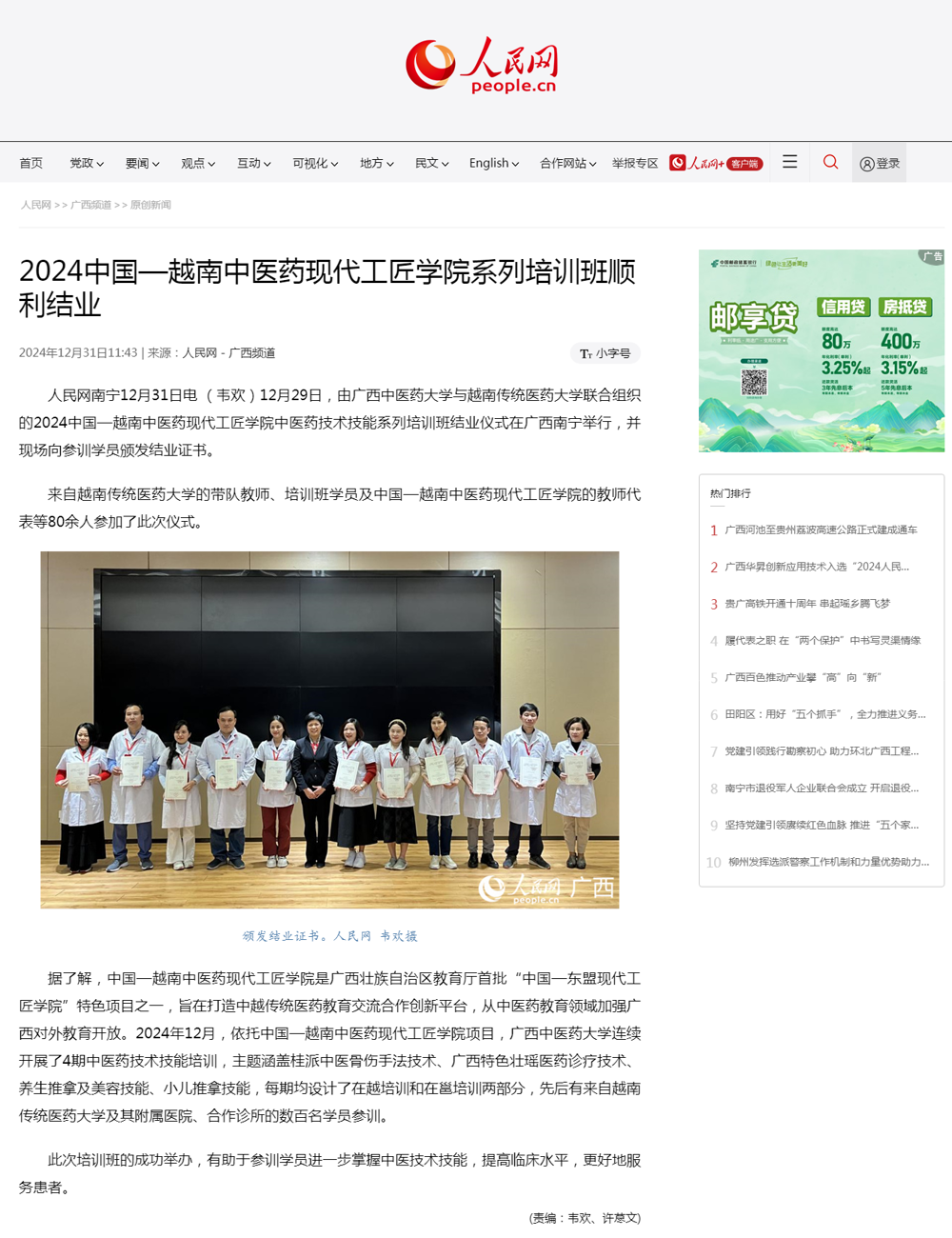 2024中国—越南中医药现代工匠学院系列培训班顺利结业