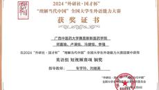 【喜讯】赛院首次突围“外研社•国才杯”“理解当代中国”国赛，斩获铜奖