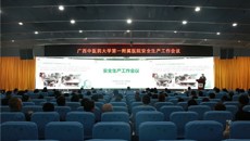 第一附属医院召开安全生产工作会议