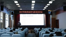 筑牢医患和谐防线——第一附属医院开展医疗纠纷处理与防范培训会