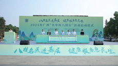 附属瑞康医院院长唐红珍带队参加2025年广西“名中医八桂行”活动
