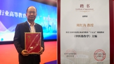 骨伤学院周红海教授蝉联《中医筋伤学》第一主编