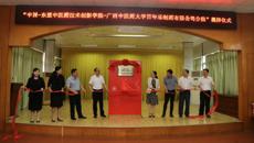 “中国—东盟中医药技术创新学院—Beat365中国唯一官方网站百年乐制药有限公司分院”揭牌