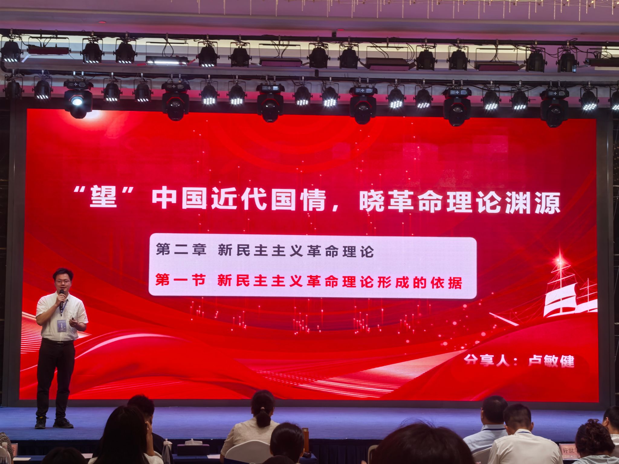 卢敏健老师作《新民主主义革命理论形成的依据:中国近代国情》教学展示 卢敏健老师作《新民主主义革命理论形成的依据:中国近代国情》教学展示