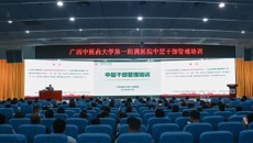 第一附属医院开展中层干部管理培训