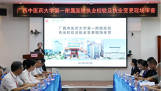 自治区卫健委执业校验及执业变更现场审查工作组到第一附属医院进行现场审查
