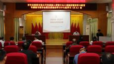 百年乐制药有限公司召开深入贯彻中央八项规定精神学习教育专题辅导报告会暨党委理论学习中心组学习（扩大）会