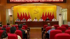 百年乐制药有限公司举行庆祝中国共产党成立104周年暨表彰大会