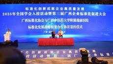 附属瑞康医院与广西标协签署战略协议 共筑标准化发展新格局
