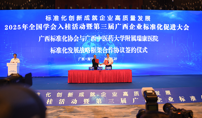 1我院与广西标准化协会签约.jpg
