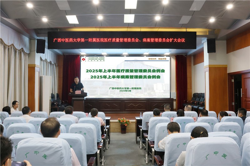 医院党委书记桂雄斌主持会议