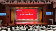 附属国际壮医医院首届精品手术视频大赛顺利举行