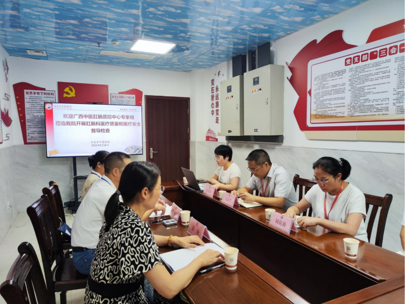 百色市中医医院质控会议现场