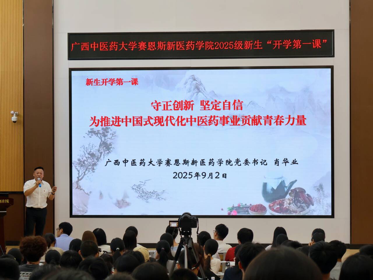 肖华业讲开学第一课 肖华业讲开学第一课