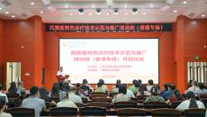 民族医特色诊疗技术示范与推广培训班（香港专场）在附属国际壮医医院开班
