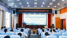 2025年中西医多学科防治肾脏疾病新进展学习班在第一附属医院召开