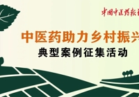 中国中医药报官方号重点展示学校“‘轮值村医’健康帮扶  助力乡村振兴”案例