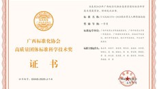 喜讯：附属瑞康医院牵头制定的《慢性胃炎人群药膳指南》荣获广西标准化协会高质量团体标准科学技术奖一等奖