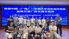 Beat365学子在第五届广西生理学竞赛中斩获佳绩