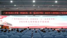 第一附属医院党委举办2025年入党积极分子培训班