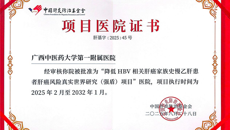 第一附属医院获批成为“降低HBV相关肝癌家族史慢乙肝患者肝癌风险真实世界研究（强盾）项目”合作医院