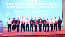 2025年广西推拿学术年会成功举办 助推推拿学学科高质量发展