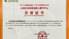 附属瑞康医院SP教学中心荣获“全国优秀标准化病人（SP）教学中心”称号