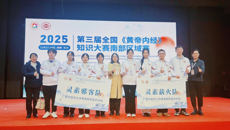 【喜讯】赛院在第三届全国《黄帝内经》知识大赛南部区域赛中获佳绩