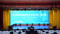 附属瑞康医院举办2026年腹部减脂塑形手法培训班（第二期）