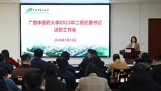 学校召开2025年度二级纪委书记述职工作会议