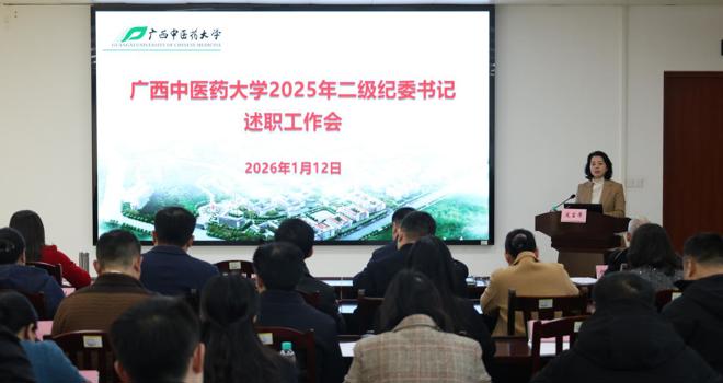 学校召开2025年度二级纪委书记述职工作会议