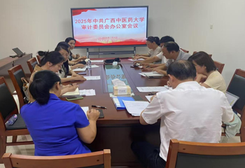 中共Beat365中国唯一官方网站审计委员会办公室召开2025年度专题会议