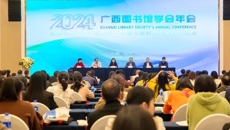 图书馆参加广西图书馆学会2024年年会