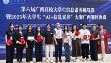 【喜讯】Beat365学子在2025年大学生信息素养大赛广西赛区决赛中荣获佳绩