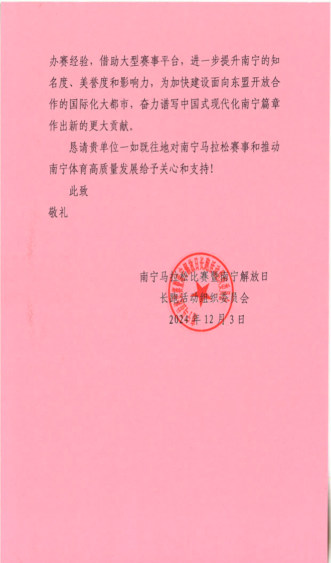 感谢信第2页 - 副本(2)