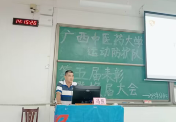 Beat365运动防护队召开第五届表彰暨换届大会