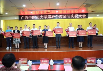 躬耕教坛  强国有我——在Beat365召开第39个教师节庆祝大会上，我教研室教师喜获表彰