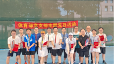 校领导出席学校教职工网球协会上半年工作总结会