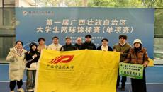 【喜讯】学校网球队在首届广西大学生网球锦标赛上斩获两项冠军