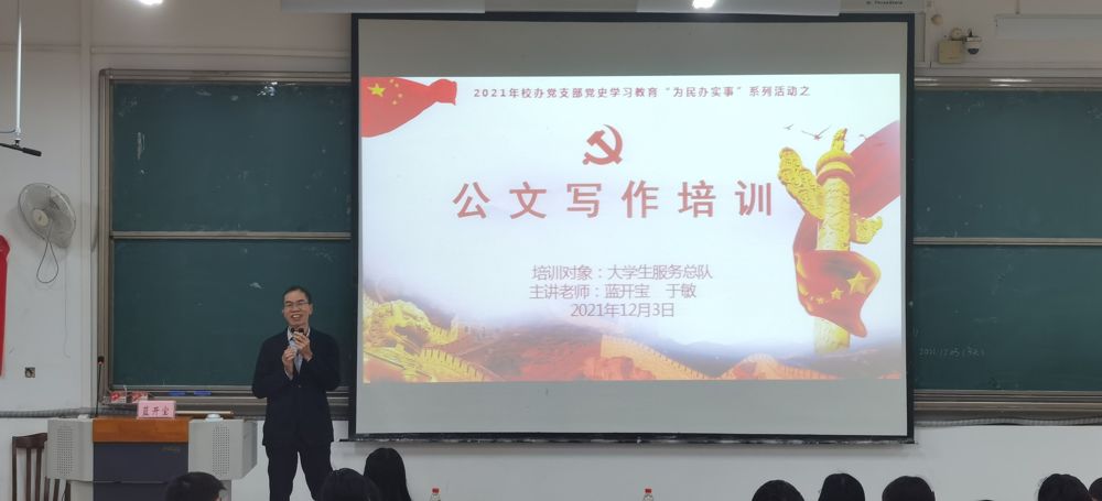 “为师生服务”志愿活动-支部党员开展公文写作培训1