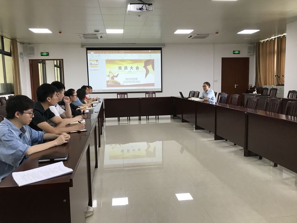 2020.9.30-党员大会-2020年第三季度党员大会