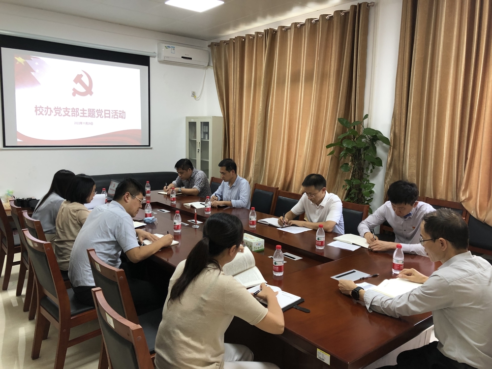 支部党日活动