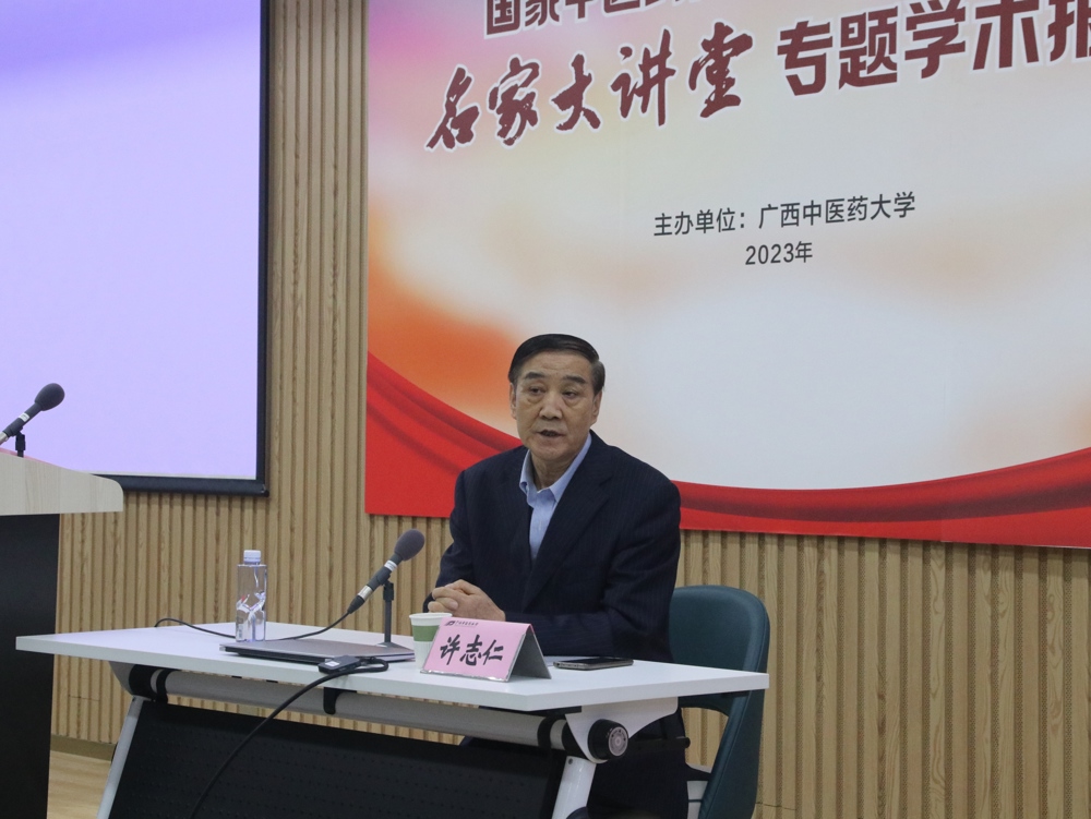 许志仁会长作学术报告 许志仁会长作学术报告