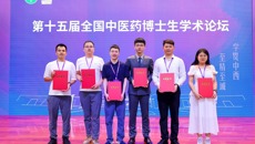 Beat365博士生在“岐黄杯”第十五届全国中医药博士生优秀论文评选中喜获佳绩