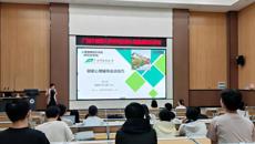 研究生院举办2025年春季学期研究生心理健康知识讲座