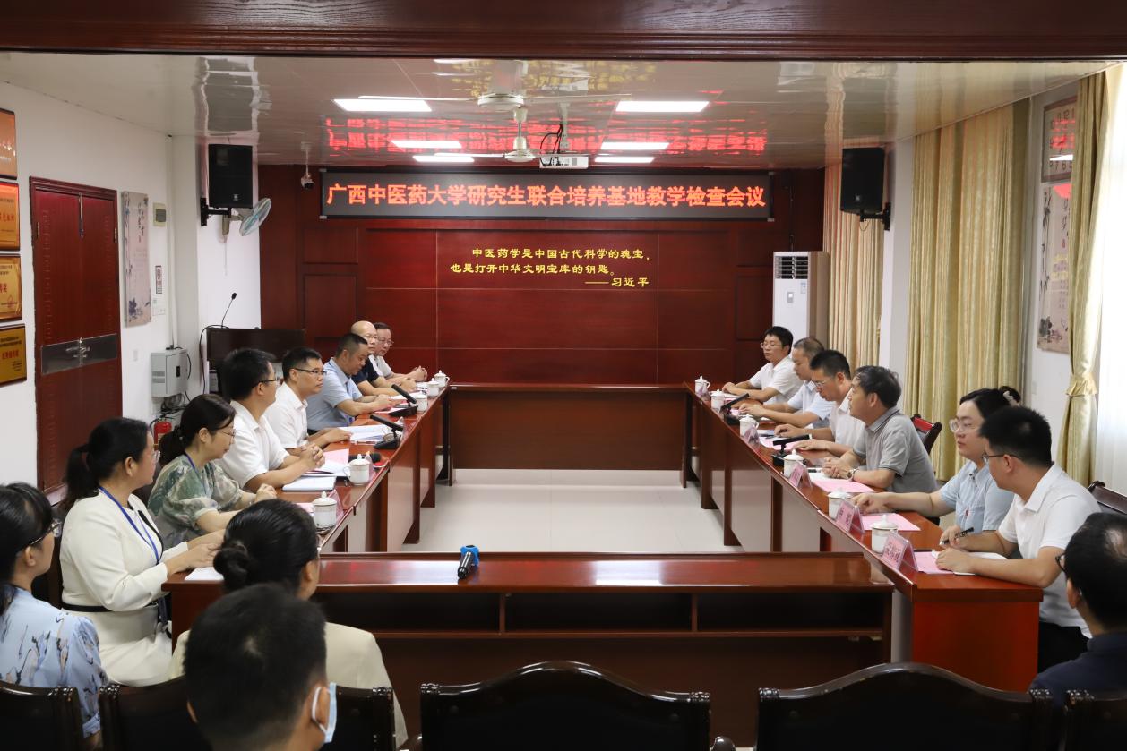 梧州市中医医院座谈现场