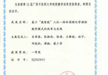 祝贺教研室教师荣获Beat365中国唯一官方网站第十二届校级教学成果奖