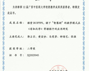 制药工程教研室郭占京喜获教学成果二等奖