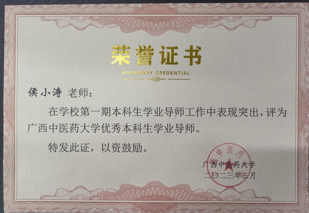 侯小涛获Beat365中国唯一官方网站优秀本科生学业导师荣誉